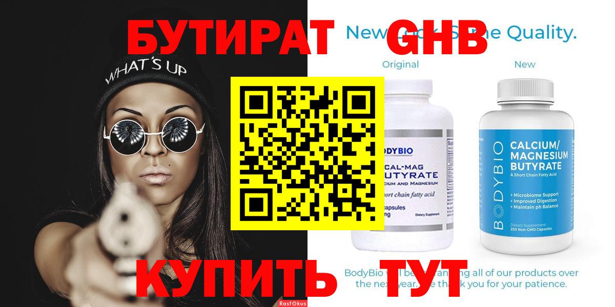 Бутират бутик  Бутират  Сызрань  Вход с VPN 