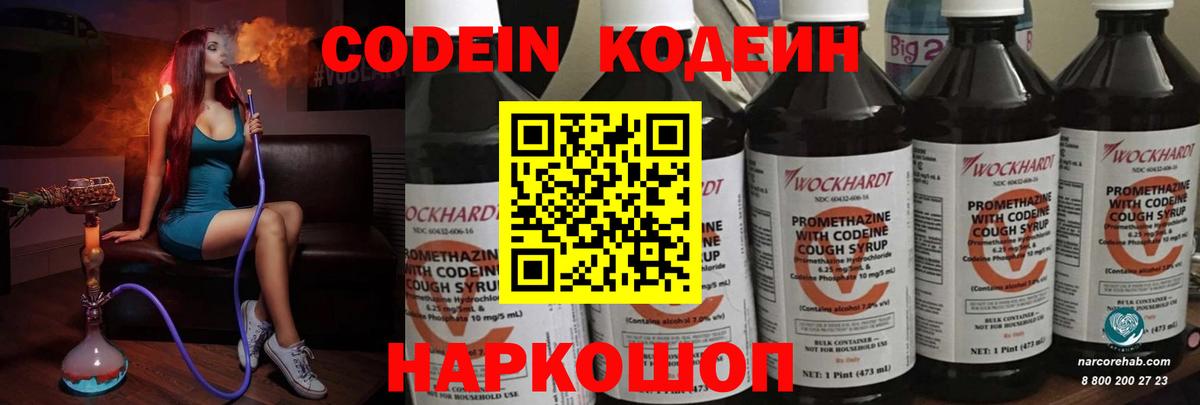 Сызрань  Codein напиток Lean (лин)  Кодеин напиток Lean (лин)  Вход с VPN 