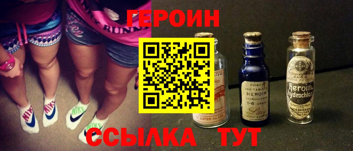Сызрань  Героин Heroin  ГЕРОИН  Вход с VPN 