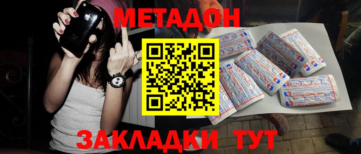 МЕТАДОН VHQ  МЕТАДОН кристалл  Вход с VPN  Сызрань 