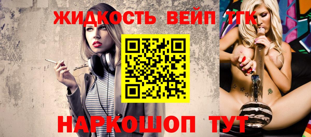 ТГК вейп  Вход с VPN  Дистиллят ТГК THC oil  Сызрань 